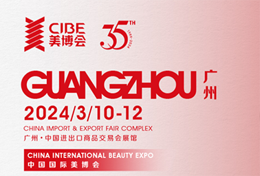 China（Guangzhou） International Beauty Expo
